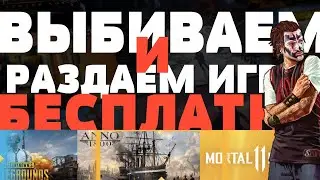 РАЗДАЧА ИГР STEAM!