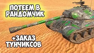 РОЗЫГРЫШ + СИЛЬНЫЙ СКИЛЛ || ЗАКАЗ ТАНКОВ || TANKS BLITZ #shorts