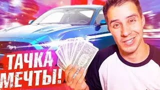 НА ЧЕМ ЕЗДИТ ДИМА ГОРДЕЙ В США??? ВЫ БУДЕТЕ В ШОКЕ