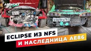 Строим ECLIPSE из NFS и ВОССТАНАВЛИВАЕМ наследницу AE86