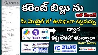 AP Electricity bill : How to pay current bill online in Andhrapradesh in mobile | current bill |New