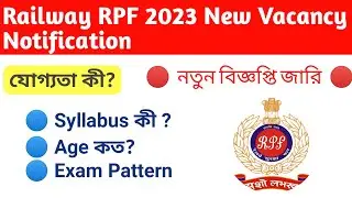 Railway RPF New Vacancy 2023 | RPF Constable Vacancy | RPF Sub Inspector Vacancy | RPF Recruitment