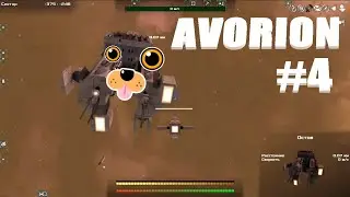 Avorion, гайд, часть 4 