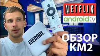 MECOOL KM2 ОБЗОР : NETFLIX ТВ БОКС НА АНДРОИД ТВ 10, ТОРРЕНТЫ, 4К HDR, ФИЛЬМЫ