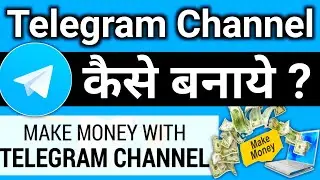 Telegram channel kaise Banaye | telegram channel tutorial