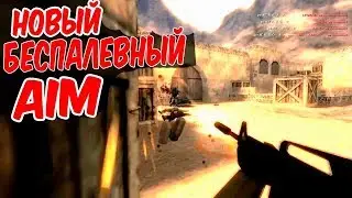 Очень мощный и рабочий чит для CS 1.6 в 2017 году | Читы на кс 1.6