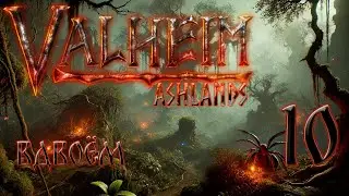 🔴Прохождение вдвоём мечник и лучник.#10 #valheim