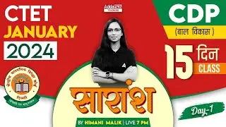 CTET CDP Classes #1 | CTET CDP By Himani Malik | CTET Classes 2024