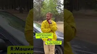И радуешься дальше, проезжая мимо автобусной остановки😄