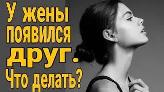 ❌У нее появился просто друг?  Жди беды! Женская озабоченность не знает границ! Доверять ли женщине?