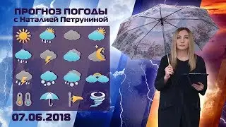 Погода на 7 июня