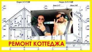 Каркасный дом / Отделка загородного дома / Загородный дом СПб / Ремонт коттеджа СПб / Живая Стройка