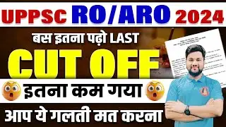 UPPSC RO/ARO CUT OFF 2021 | UP RO/ARO CUT OFF | RO/ARO IMPORTANT TOPICS/QUESTIONS | RO BEST STRATEGY