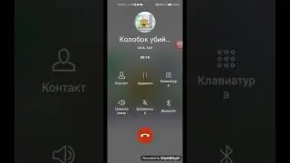 Мне звонит Колобок убийца