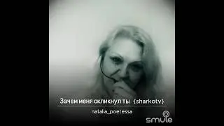 Зачем меня окликнул ты.Караоке