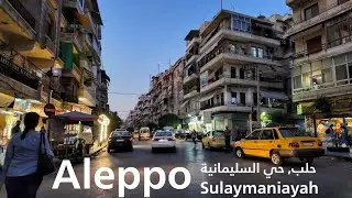 Aleppo, Sulaymaniyah District, Evening Walk l Syria 2024| حلب, السليمانية