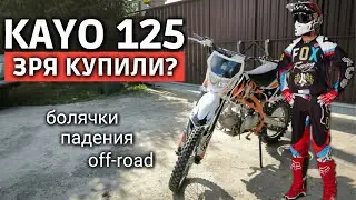Питбайк KAYO 125 - зря купили?