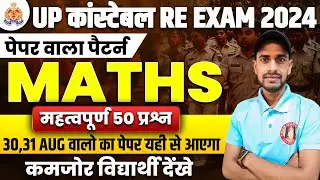 UP Police Maths Important Question | 30,31 August Paper | Important Topic & Questions | Amit Sir