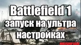 Тест Battlefield 1  GTX 1050Ti и i5 2500