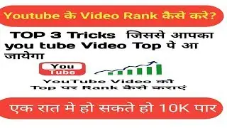 How to rank youtube videos in 24 hour | Video seo | By MR VYAS