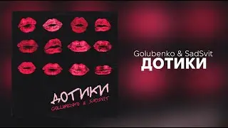 Golubenko & SadSvit - Дотики