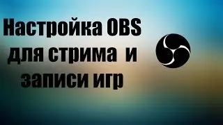 НАСТРОИЛ OBS НА СЛАБОМ ПК И СТРИМЛЮ GTA 5 ?