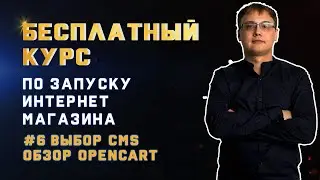 CMS для интернет магазина. Обзор платных и бесплатных CMS. Плюсы и минусы Opencart.