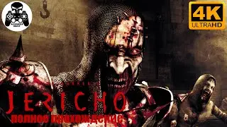 Clive Barker’s Jericho полное прохождение