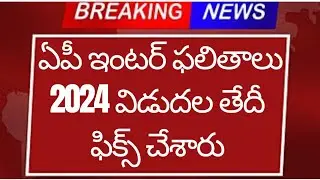 Ap Inter Results 2024 latest news | Inter Results 2024 Today News | Inter Results 2024 Ap | Ap Inter