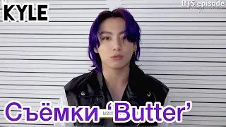 [Озвучка by Kyle] СЪЁМКИ КЛИПА BTS 