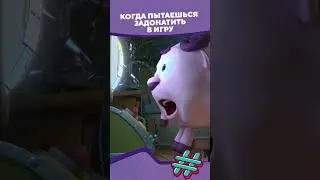 Когда пытаешься задонатить в игру