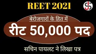 Reet 50000 Post latest News Today | reet post increase news | reet post news | reet 2021 post news |