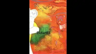 Колобок 1979 №11(93) - 2(4) Кто сильнее?