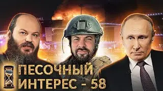 БЕЛГОРОД / ПОСТ/ ВЫБОРЫ / ЕС ПРОТИВ ПАТРИАРХА. ПЕСОЧНЫЙ ИНТЕРЕС - 58