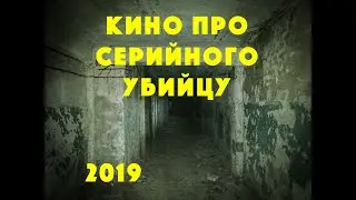 Хорошее кино- порвало залы - 2019 - кино - хороший фильм - фильм онлайн - смотреть онлайн