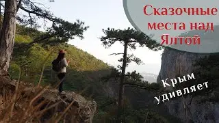 🌍 Ялта и её потайные сказочные уголки 🌍 ВК_МОРЕ