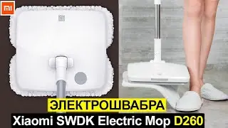 Электрошвабра Xiaomi SWDK Electric Mop D260 Обзор. Плюсы и минусы