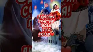 С Яблочным Спасом🙏С Преображением Господним🙏