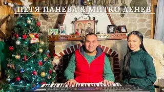 Петя Панева и Митко Денев - "Любими песни от Странджа" 2021