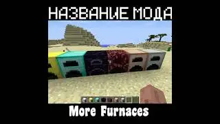 MINECRAFT БЫСТРЫЙ ОБЗОР НА МОД More Furnaces