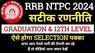 Railway NTPC Exam Preparation 2024 |RRB NTPC Graduate level Exam Preparation 2024 #shorts #rrb #live