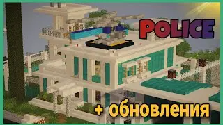 Город в Майнкрафт - Полицейский участок  Выпуск 4
