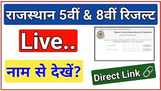 Rajasthan Board 8th & 5th Result 2024 LIVE | RBSE Class 5th, 8th Result 2024 by Name wise 