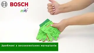 Іграшкові садові рукавички BOSCH mini (2798)