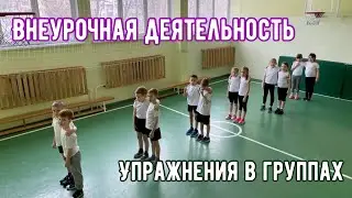 Упражнения в группах часть 2. Приседания.