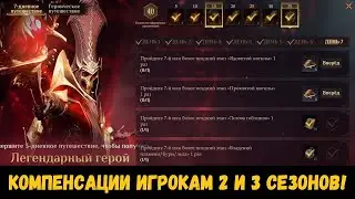 Дождались! Компенсации игрокам 2 и 3 сезона! Мини-новостной выпуск. Dragonheir: Silent Gods