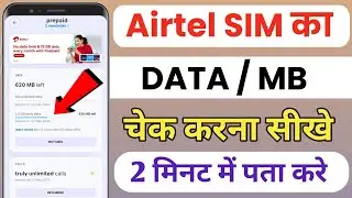 How to check Airtel daily Data // Airtel ka MB kaise pata kare // Airtel daily Data //