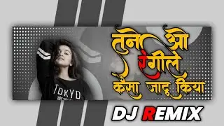 Tune o rangile kaisa jadu kiya remix | Dj Remix song 2024 |EDM Mix | New Dj Song