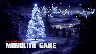 Эбеновое поздравление 2024