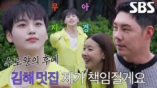 멋벤져스, ‘수로왕 후예’ 형준과 함께 김해 멋집으로 출발★